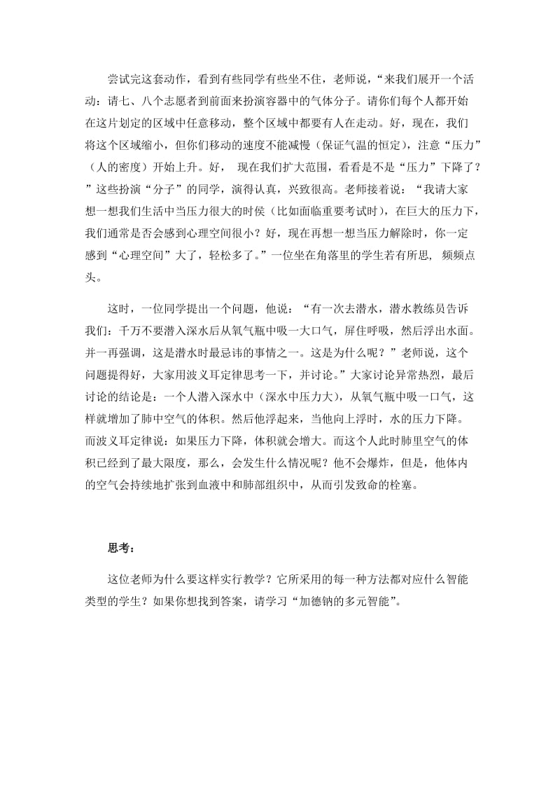 1.教学案例故事.docx_第2页