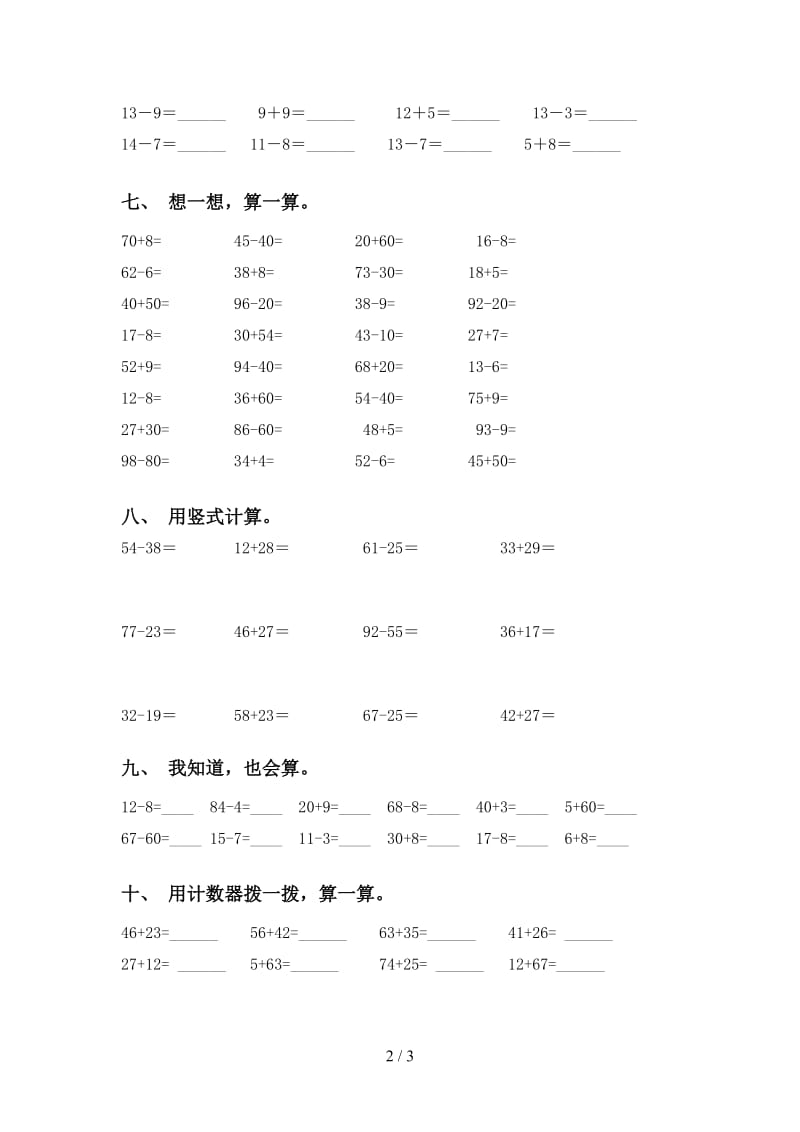 人教版一年级下册数学计算题完美版.doc_第2页