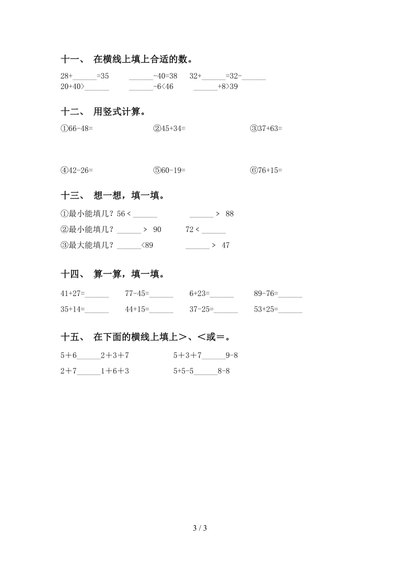 人教版一年级下册数学计算题完美版.doc_第3页