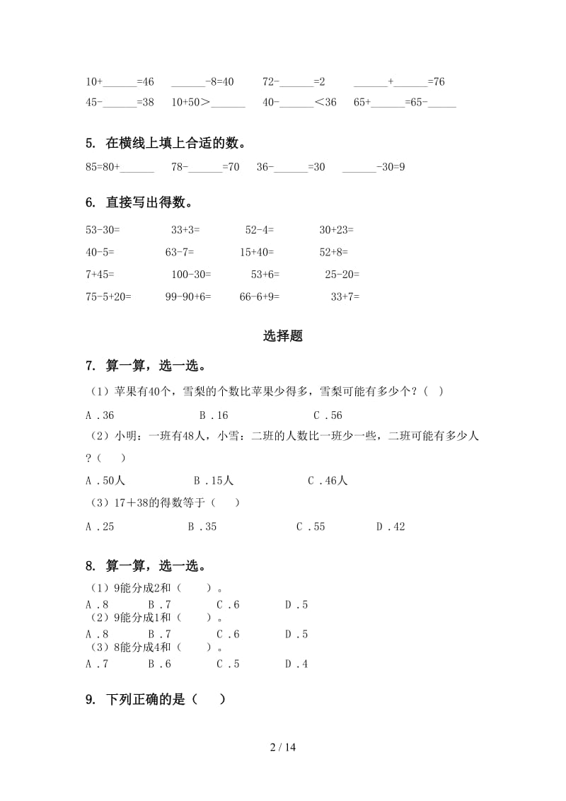 北师大版一年级数学下册期末综合复习专项同步练习.doc_第2页