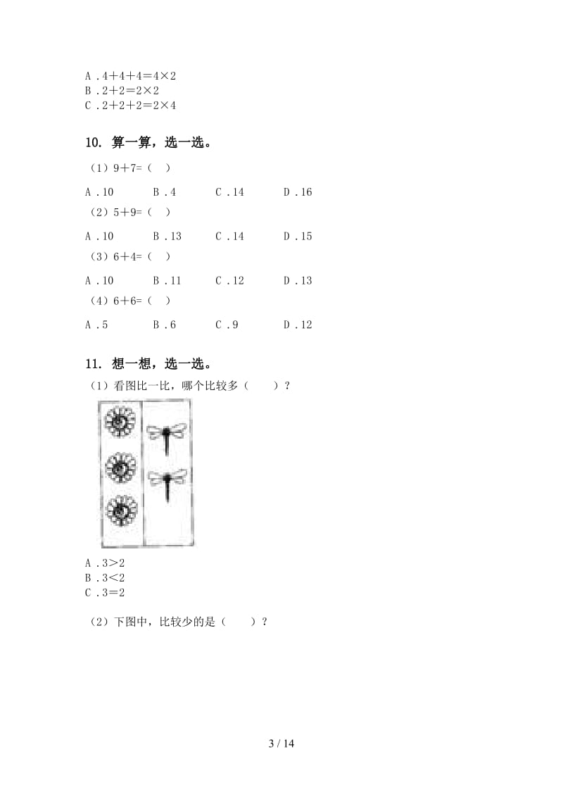 北师大版一年级数学下册期末综合复习专项同步练习.doc_第3页