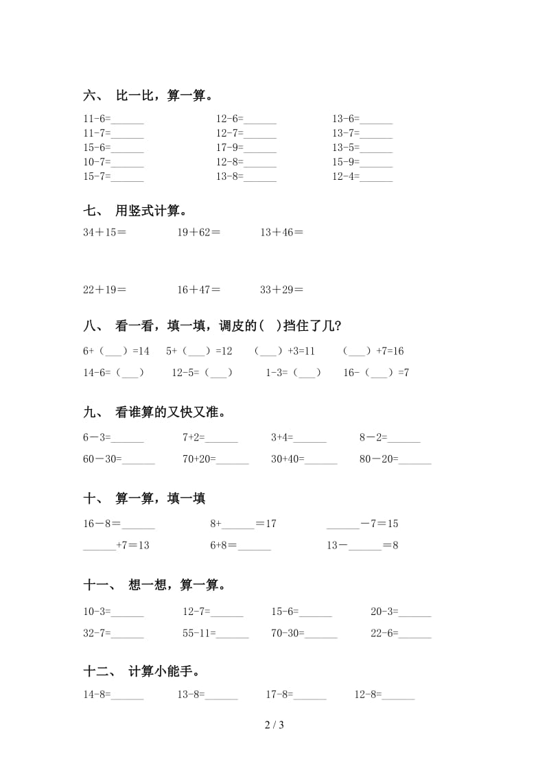 一年级数学下册计算题往年真题西师大版.doc_第2页