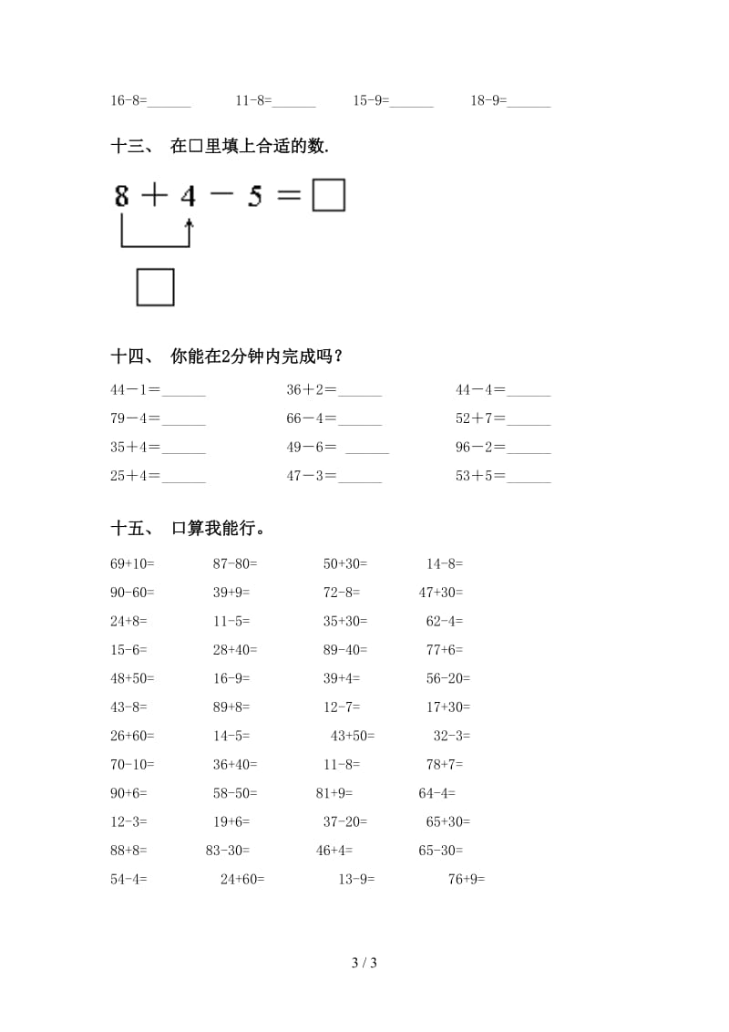 一年级数学下册计算题往年真题西师大版.doc_第3页