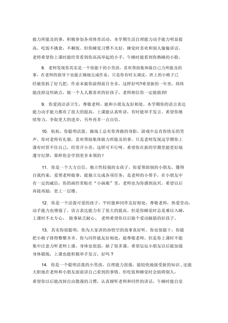 幼儿园幼儿期末中班评语怎么写.docx_第2页