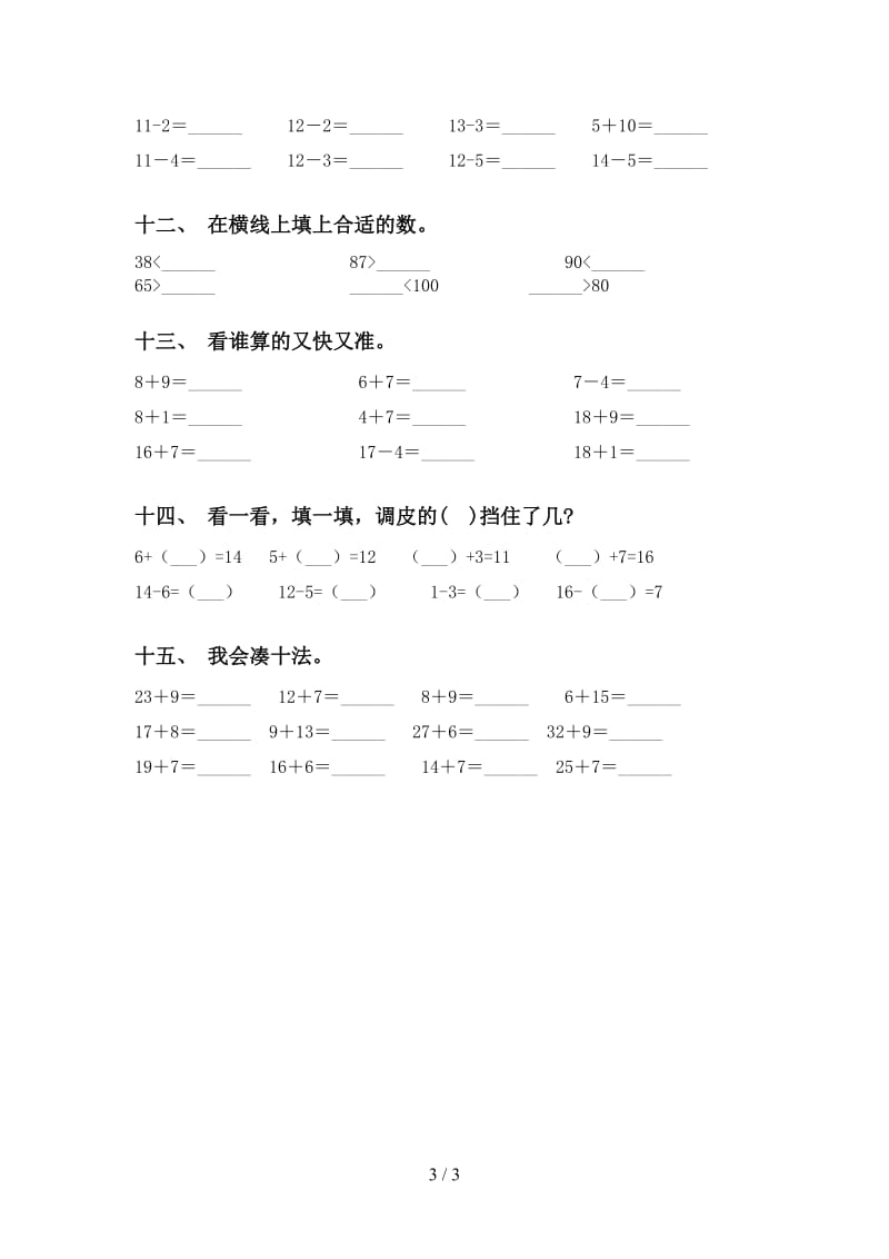 一年级数学下学期计算题专项试卷部编版.doc_第3页