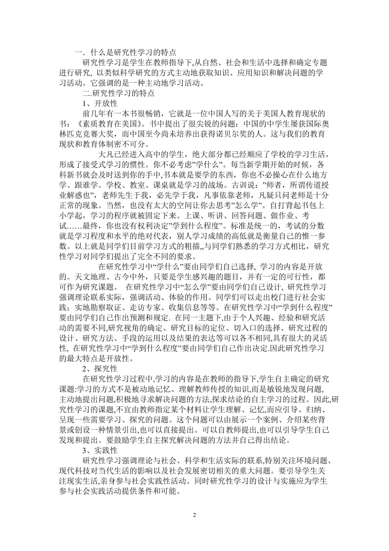 研究性学习报告格式.doc_第2页