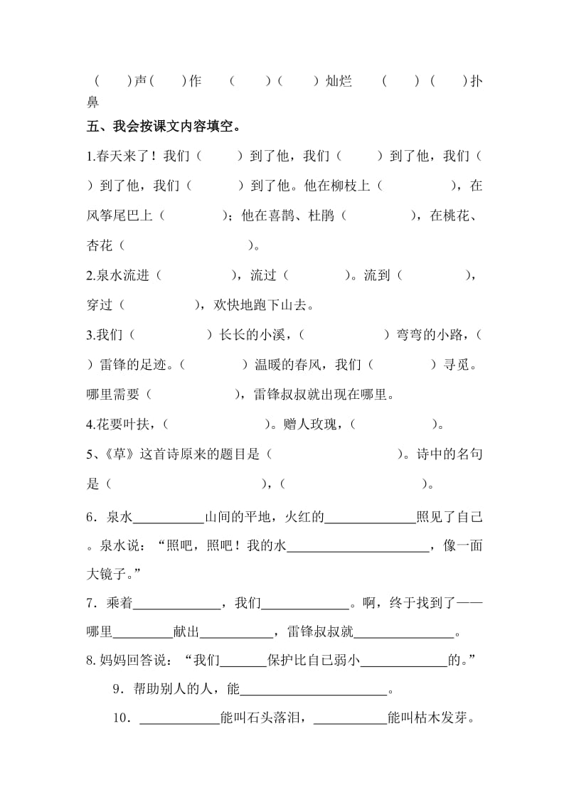 二年级下册语文第二单元测试卷.doc_第2页