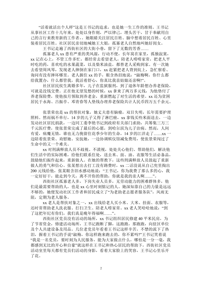 社区优秀共产党员事迹材料.doc_第2页