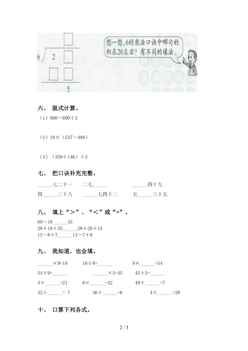 二年级数学下学期计算题完美北师大版.doc_第2页