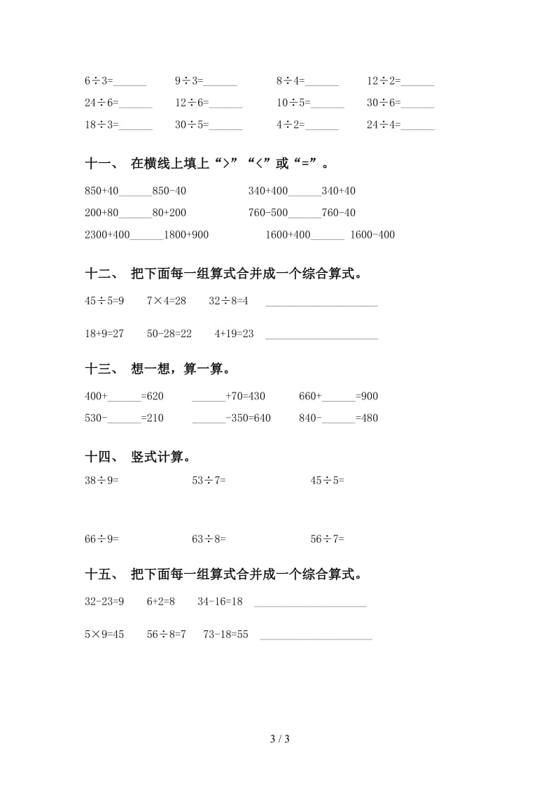 二年级数学下学期计算题完美北师大版.doc_第3页