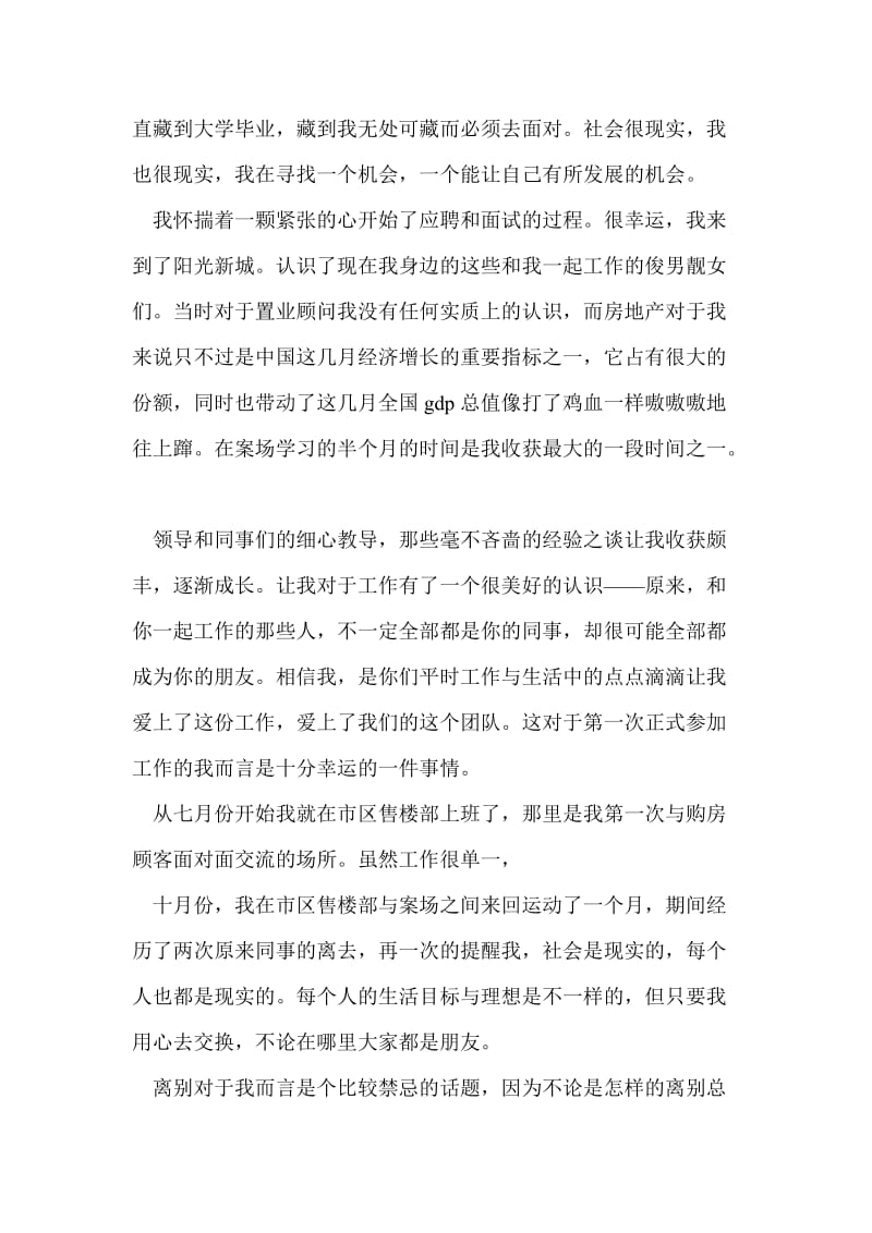 售楼人员工作总结最新总结.doc_第3页