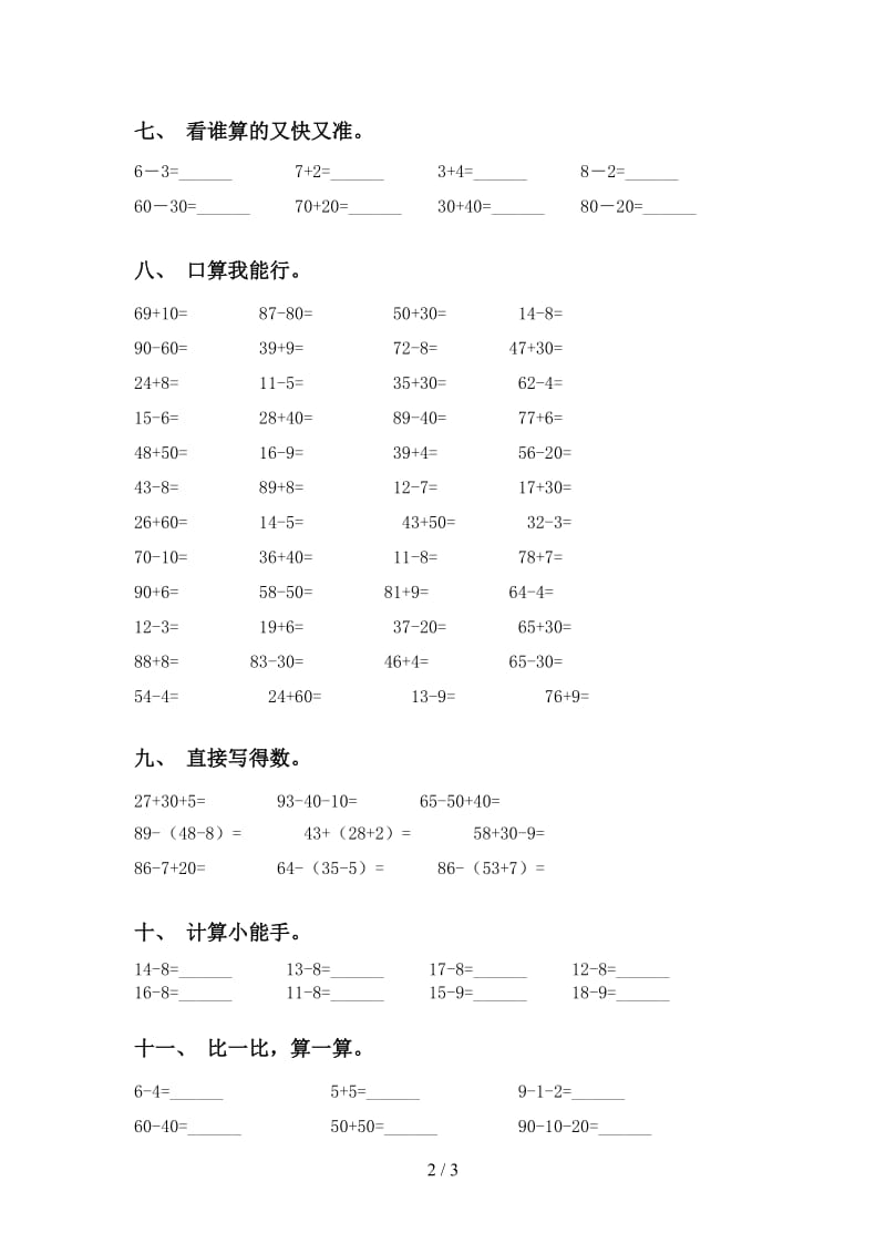 一年级数学下学期计算题专项考点练习部编版.doc_第2页