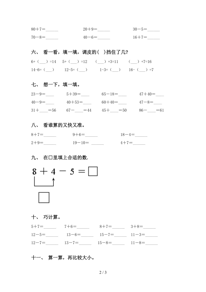 小学苏教版一年级2021年下学期数学计算题完整版.doc_第2页