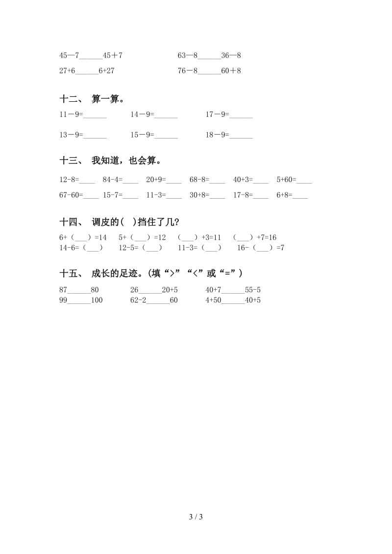 小学苏教版一年级2021年下学期数学计算题完整版.doc_第3页