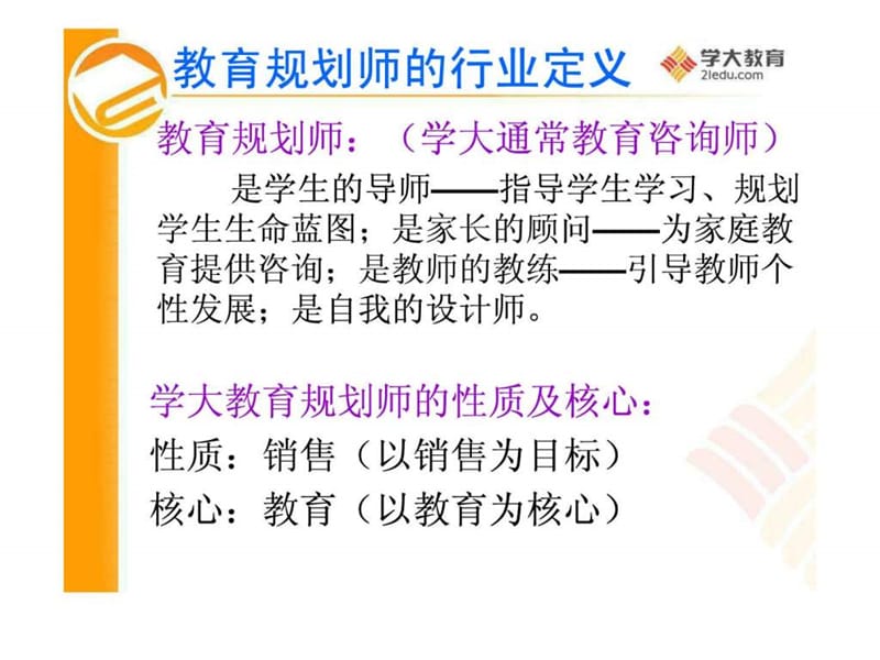 学大教育规划师完全培训系列讲座课件.ppt_第3页