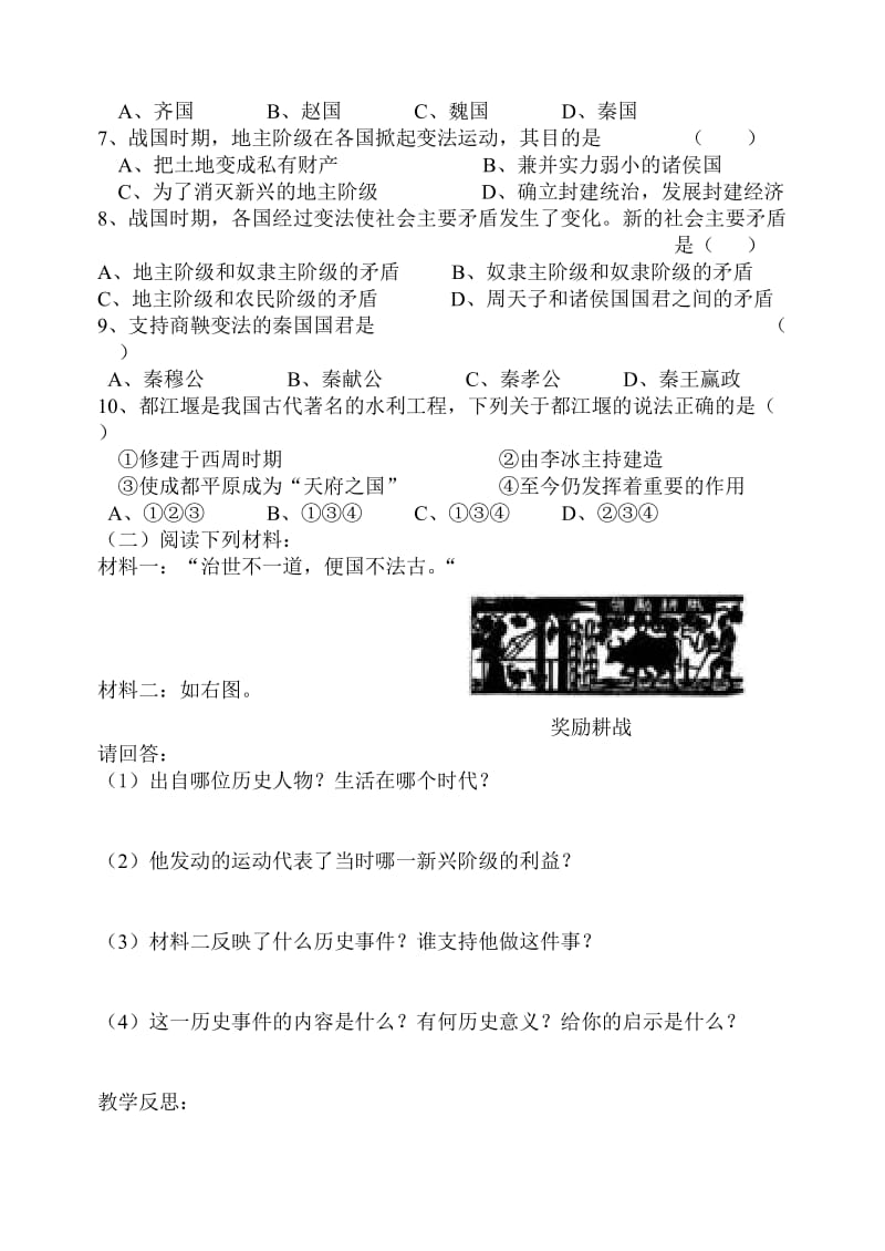 七年级上册历史学练预案.doc_第2页