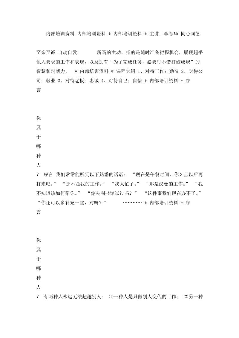 某连锁企业员工心态培训课件.doc_第1页