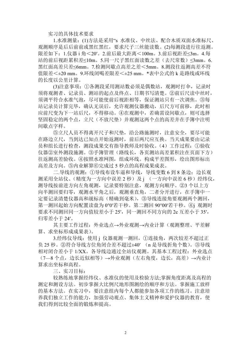 矿山测量实习报告_0.doc_第2页