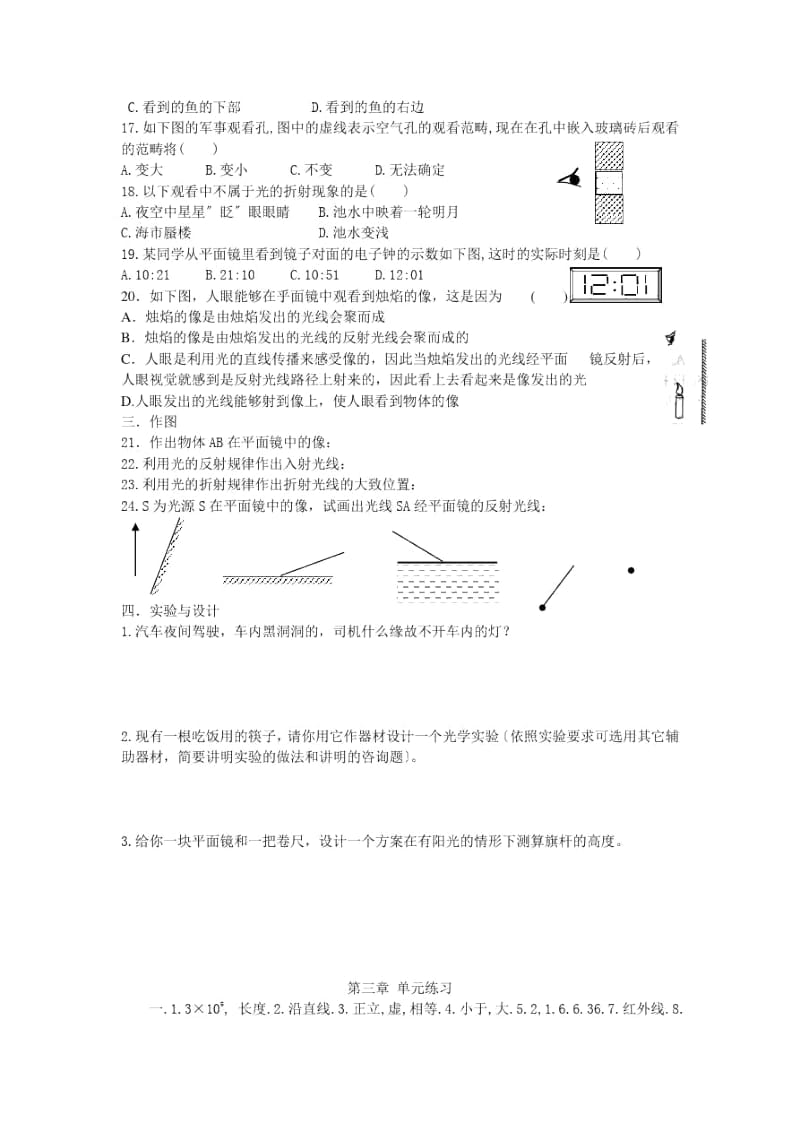 《平面镜》同步练习(苏科版初二上)(四).docx_第2页