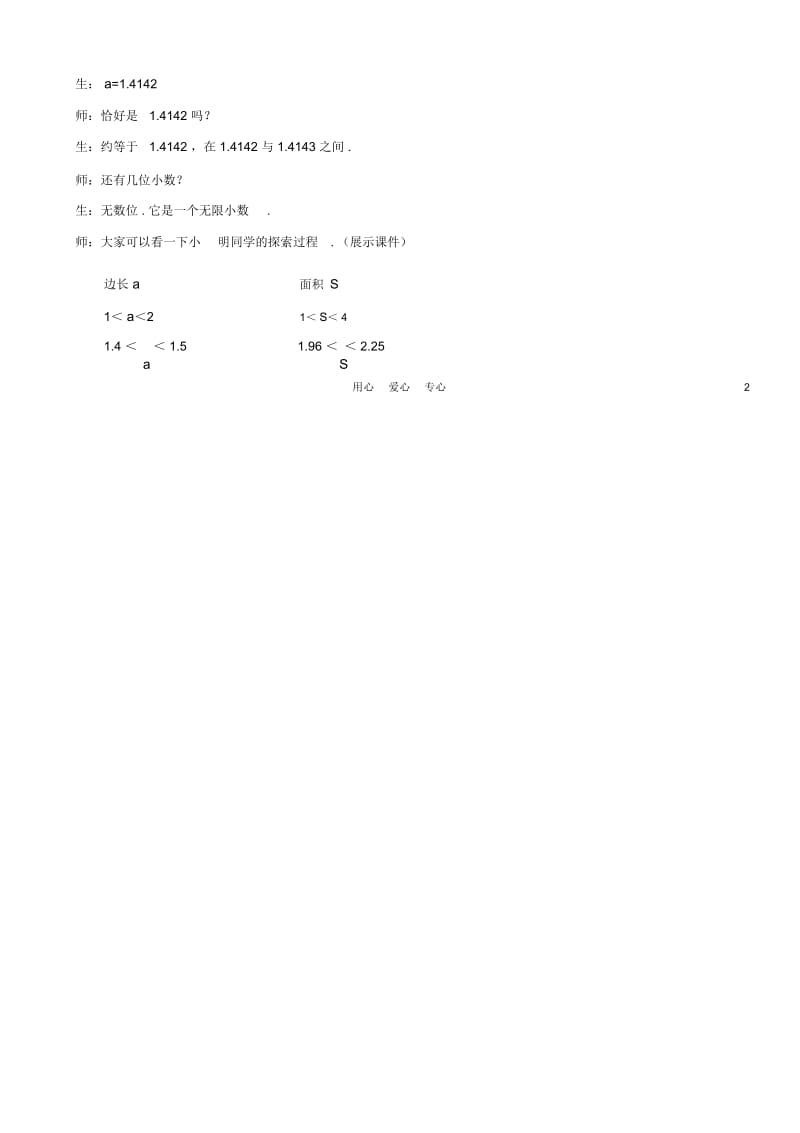 山东省枣庄市第四十二中学七年级数学2.1.2数怎么又不够用了(2)教案北师大版.docx_第3页