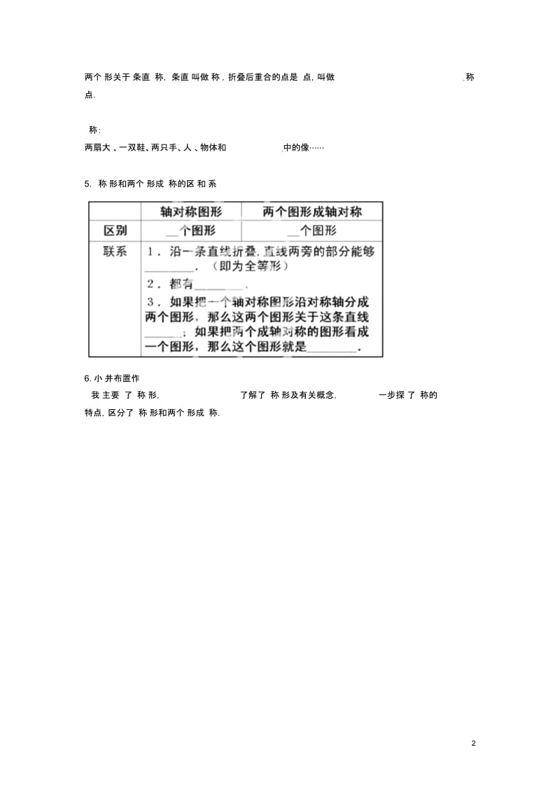 广东省汕头市铜盂中学八年级数学上册《轴对称》教案新人教版.docx_第2页