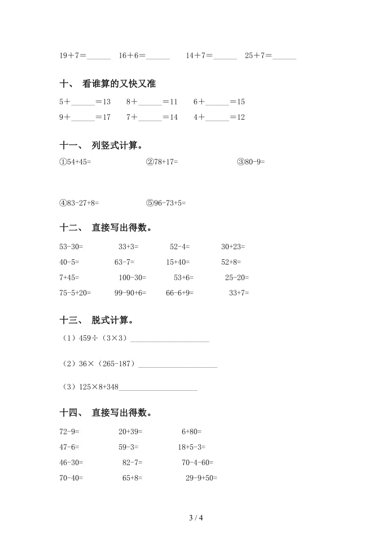 小学部编版一年级2021年下学期数学计算题审定版.doc_第3页