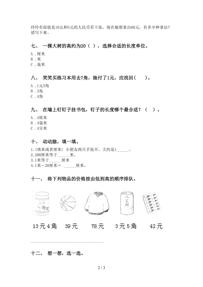 北师大版二年级下学期数学单位知识点基础练习.doc_第2页