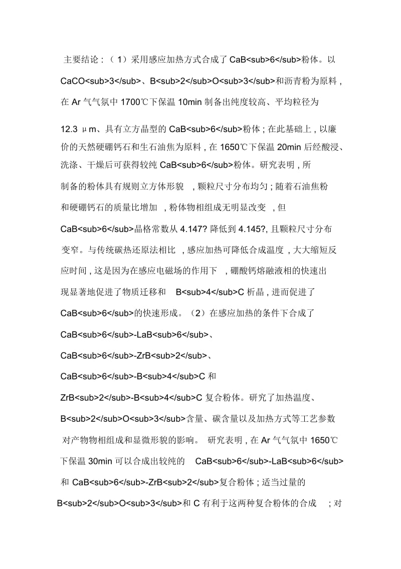 感应加热合成硼化物粉体及其在碳复合耐火材料中的作用.docx_第2页