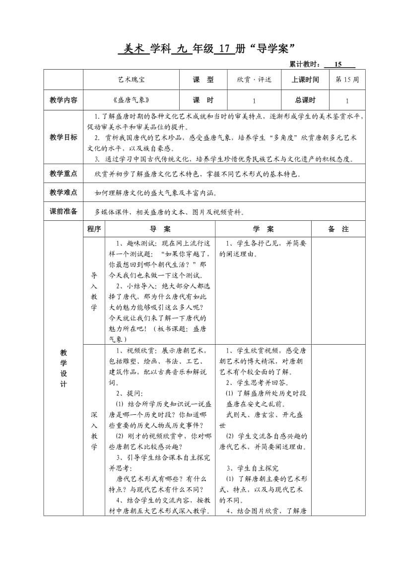 《盛唐气象》 .doc_第1页