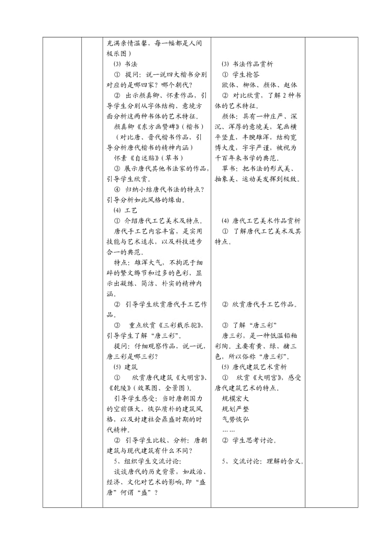 《盛唐气象》 .doc_第3页