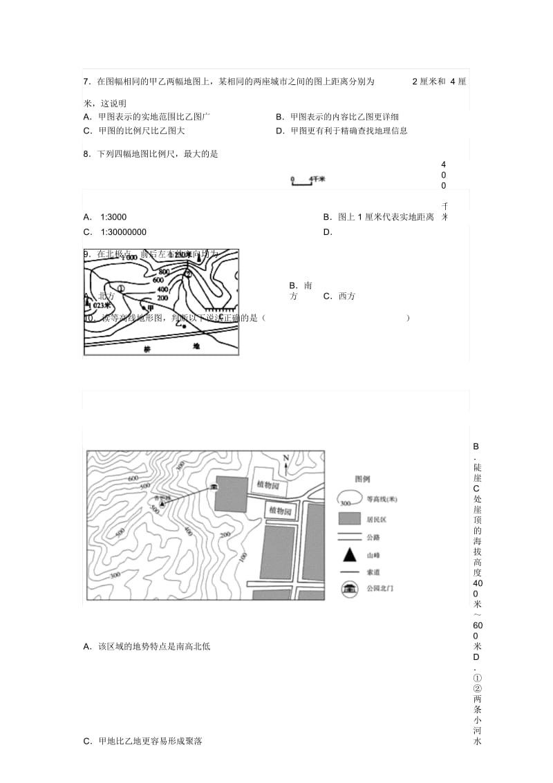 山东省滕州市鲍沟中学七年级地理上册第二章：第12节：地图的基本要素、地形图的判读练习题(无答案).docx_第3页