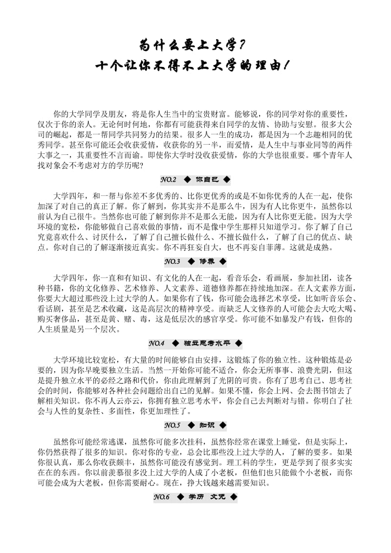 为什么要上大学.doc_第1页