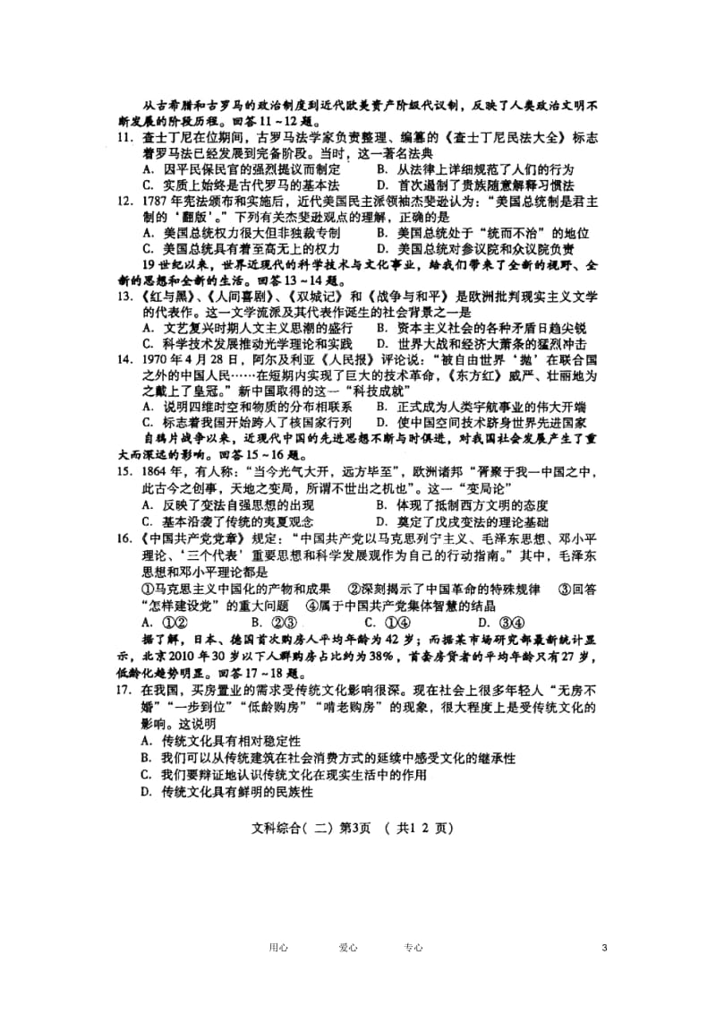 山东省潍坊市2011届高三高考文综三轮训练模拟试题(二)(扫描版).docx_第3页