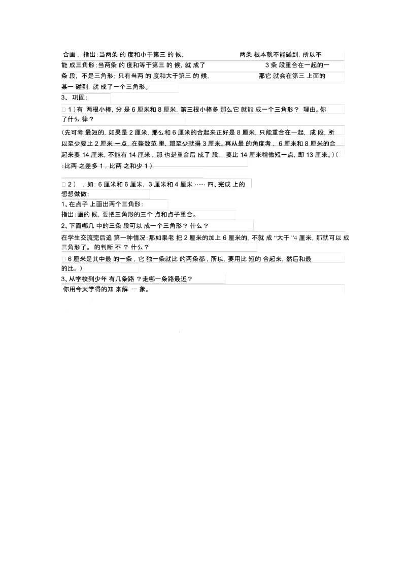 常村镇实验学校小学四年级数学认识三角形焦小芳[精选文档].docx_第2页