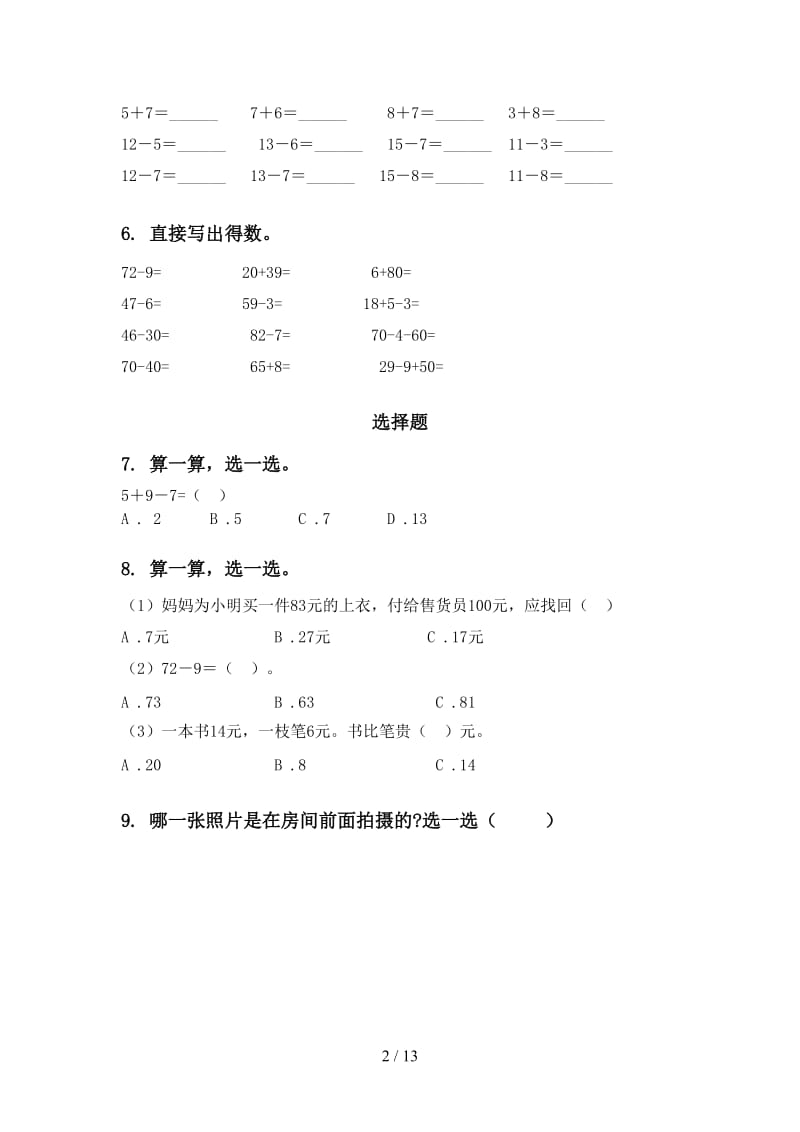 一年级数学下学期期末综合复习专项试卷青岛版.doc_第2页