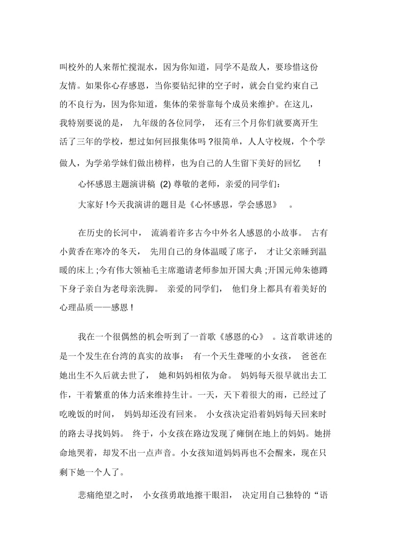 心怀感恩主题演讲稿.docx_第3页