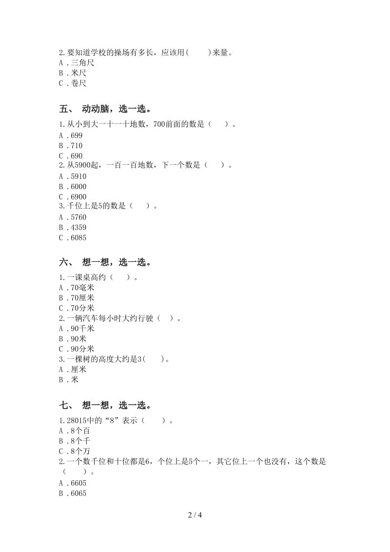 人教版二年级下学期数学选择题往年真题.doc_第2页