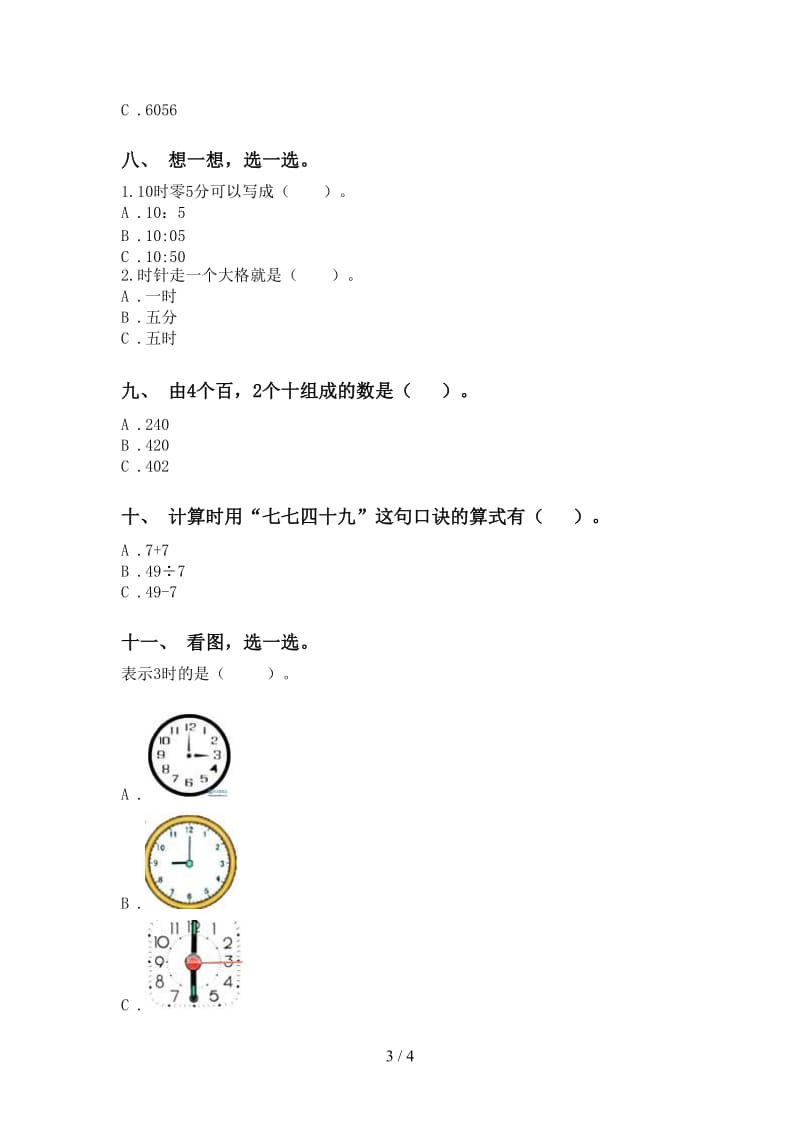 人教版二年级下学期数学选择题往年真题.doc_第3页