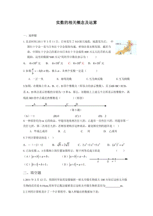 （备战2012中考15分钟精华题）考点1实数的有关概念及运算.doc