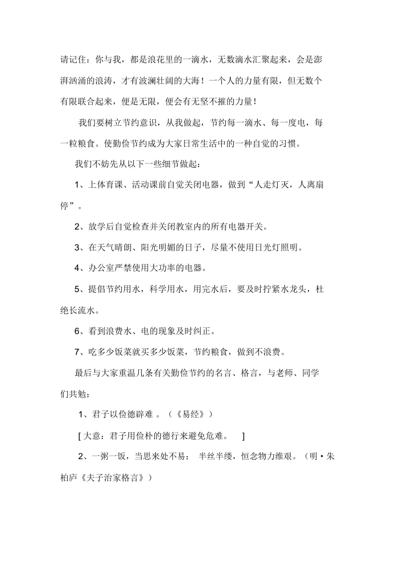 小学国旗下讲话：《让节约成为一种习惯》.docx_第2页