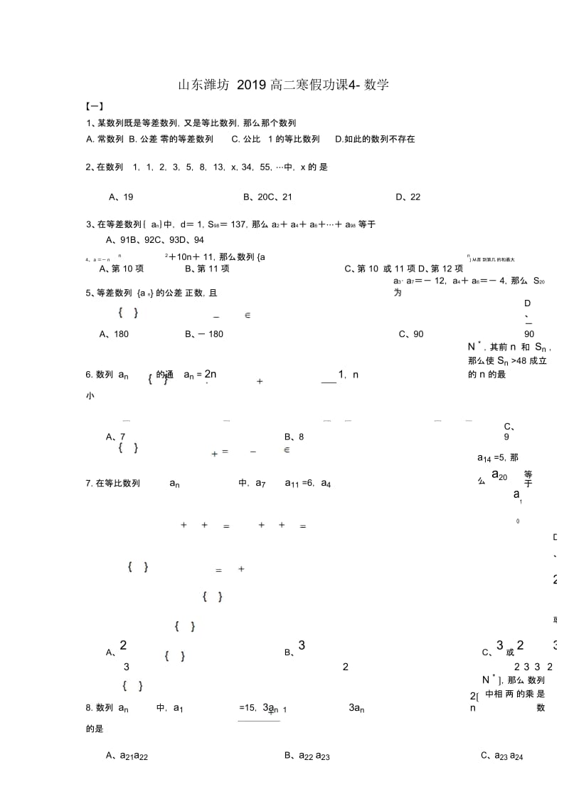 山东潍坊高二寒假功课4-数学.docx_第1页