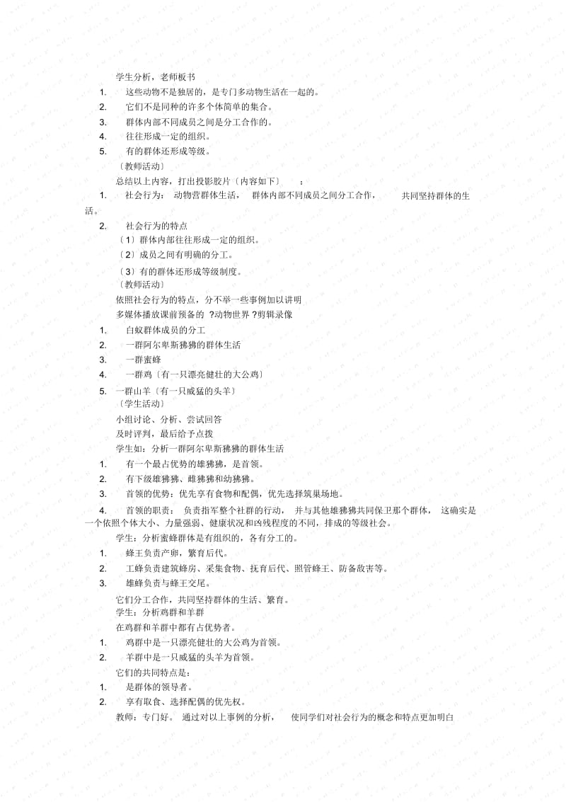 《动物的社会行为》教案(人教版初二上)(四).docx_第2页