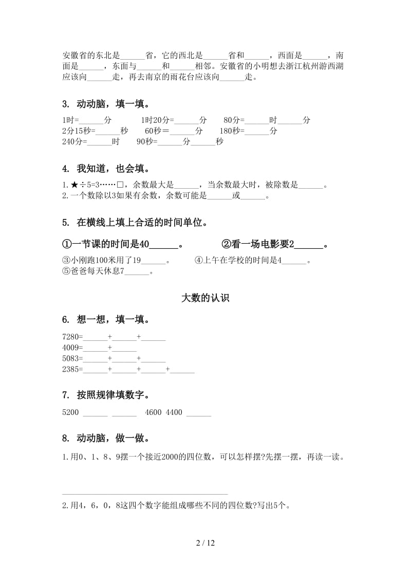 二年级数学下册期末全册分类复习完美版苏教版.doc_第2页