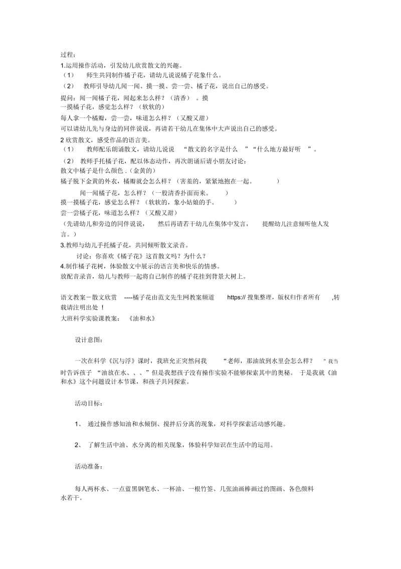 小狗抬花轿幼儿语文教案.docx_第2页