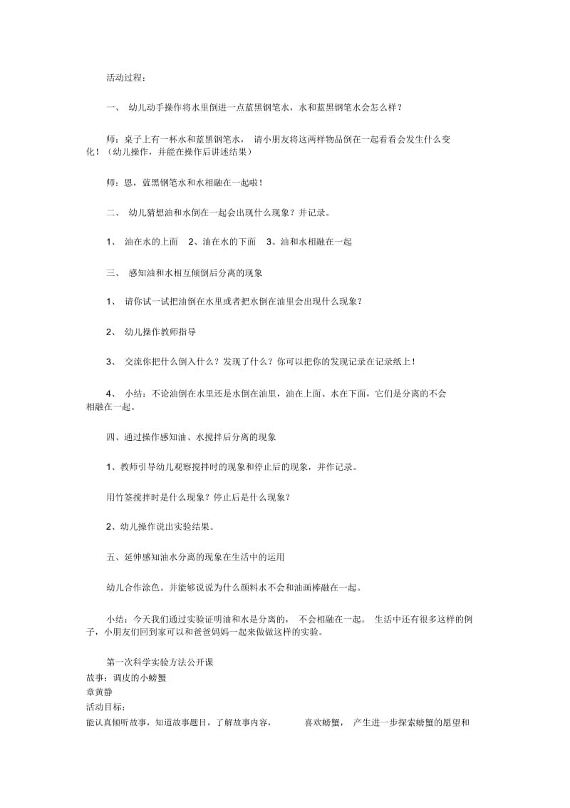 小狗抬花轿幼儿语文教案.docx_第3页