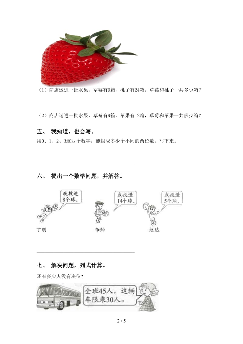 一年级数学下册应用题与解决问题水平练习部编版.doc_第2页