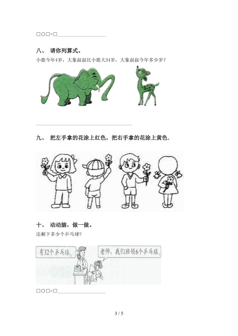 一年级数学下册应用题与解决问题水平练习部编版.doc_第3页