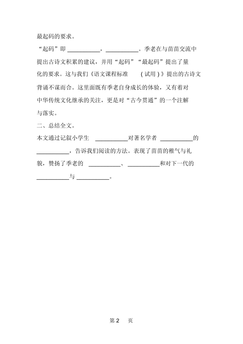 小苗与大树的对话拓展练习题.docx_第2页