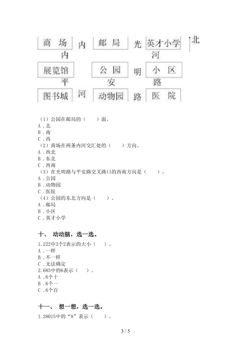 青岛版二年级2021年下学期数学选择题通用.doc_第3页