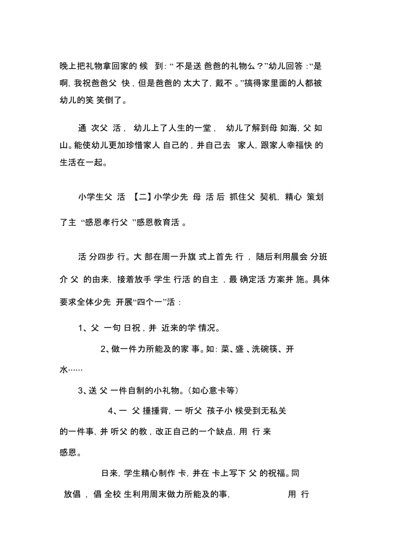 小学生父亲节活动总结.docx_第2页